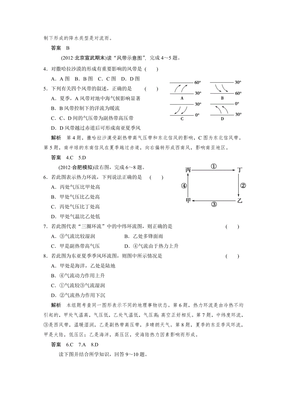 2013届高考地理一轮复习 限时规范训练卷：必修1 第2章 第2节气压带和风带人教新课标版.doc_第2页