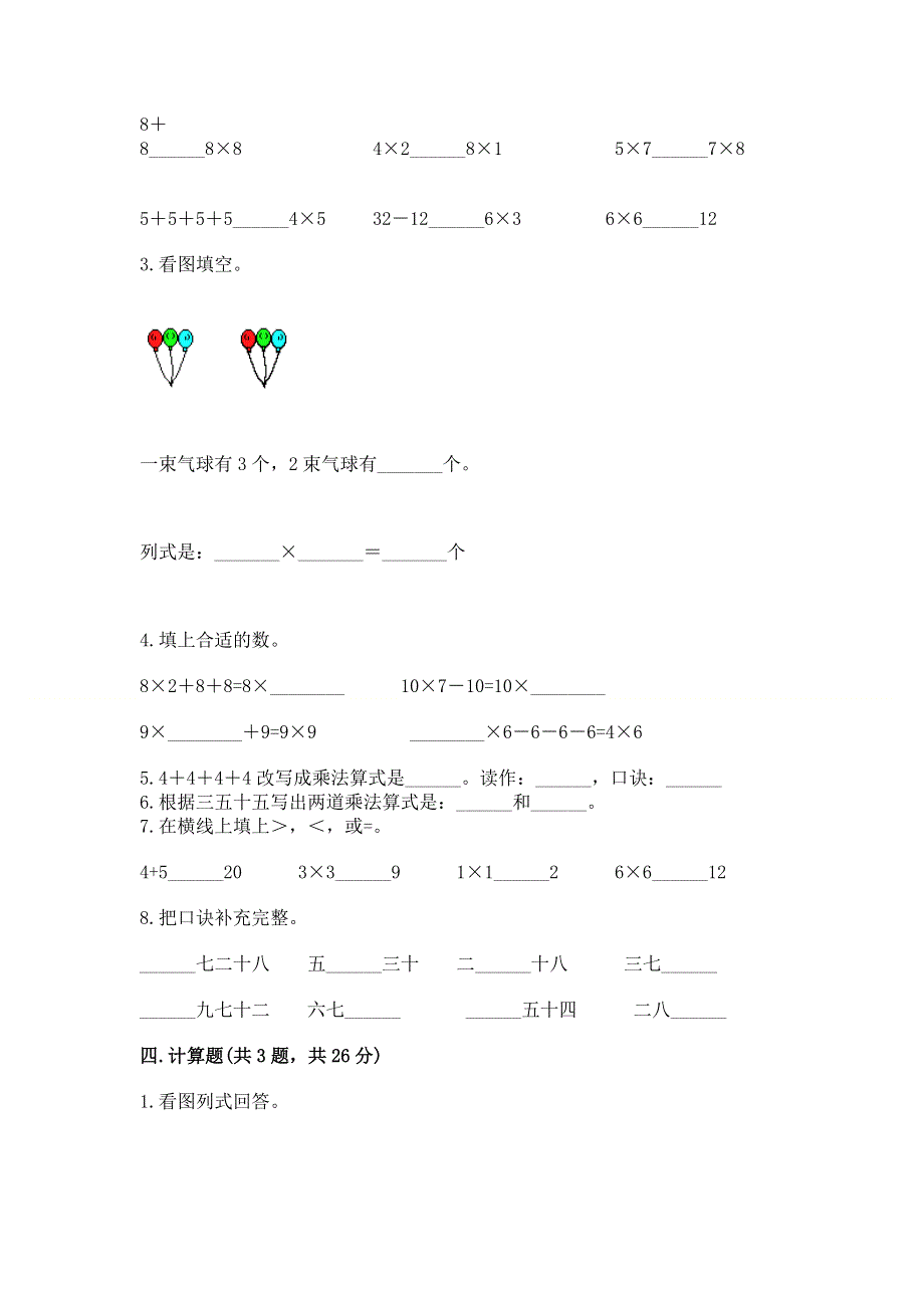 小学数学二年级《表内乘法》同步练习题附参考答案（预热题）.docx_第2页