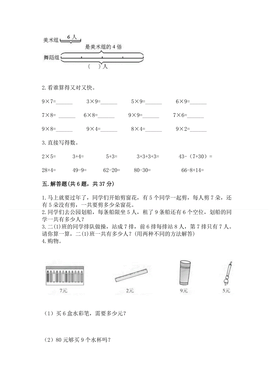 小学数学二年级《表内乘法》同步练习题附参考答案（预热题）.docx_第3页