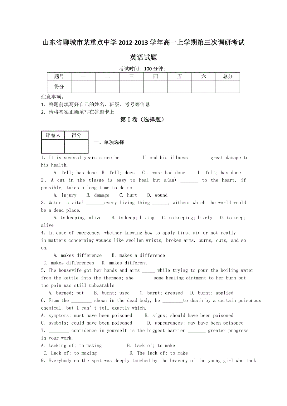 《首发》山东省聊城市某重点中学2012-2013学年高一上学期第三次调研考试英语试题 WORD版含答案.doc_第1页