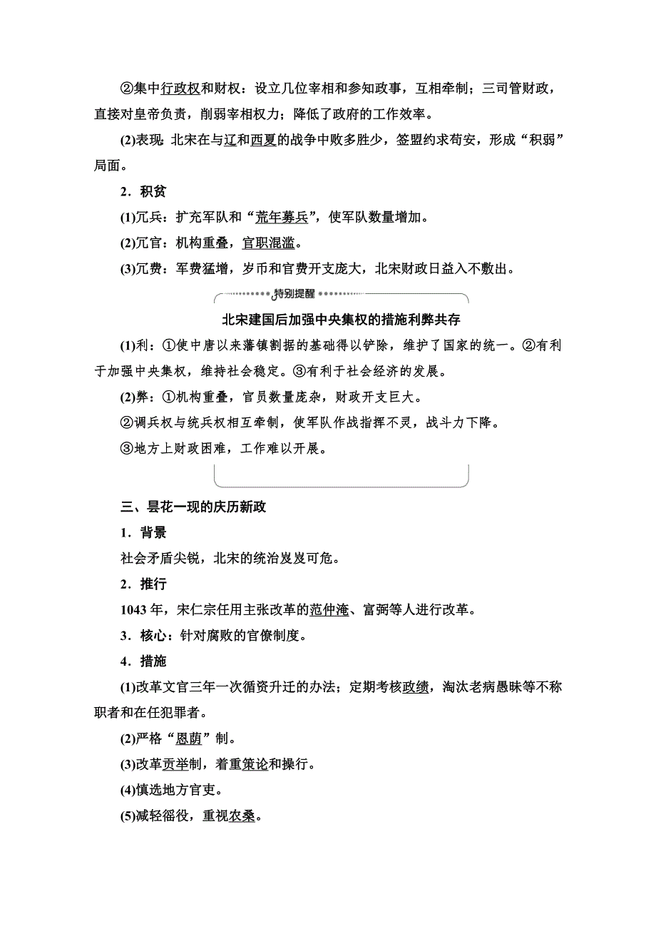 2020-2021学年人教版历史选修1教师用书：第4单元 第1课　社会危机四伏和庆历新政 WORD版含解析.doc_第2页