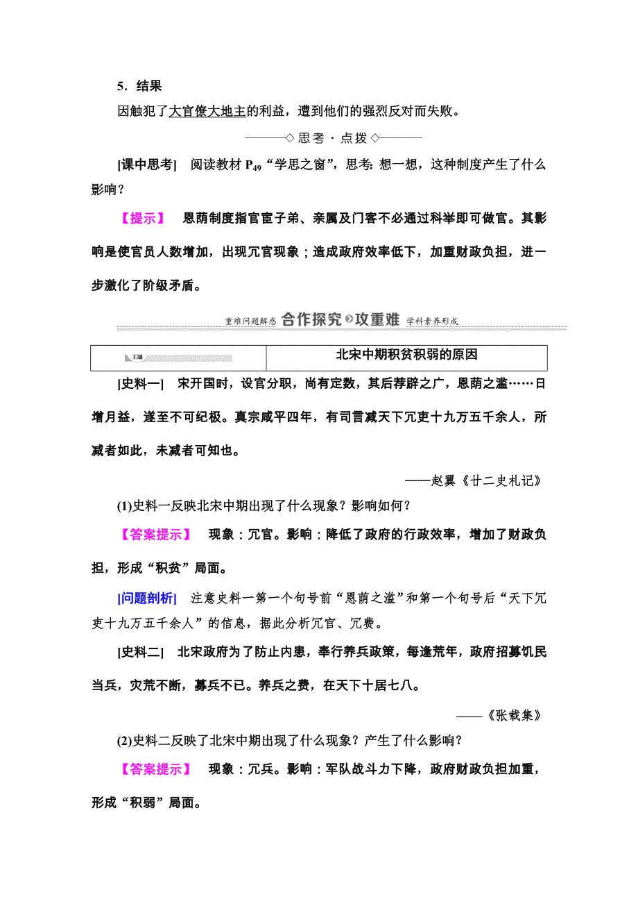 2020-2021学年人教版历史选修1教师用书：第4单元 第1课　社会危机四伏和庆历新政 WORD版含解析.doc_第3页