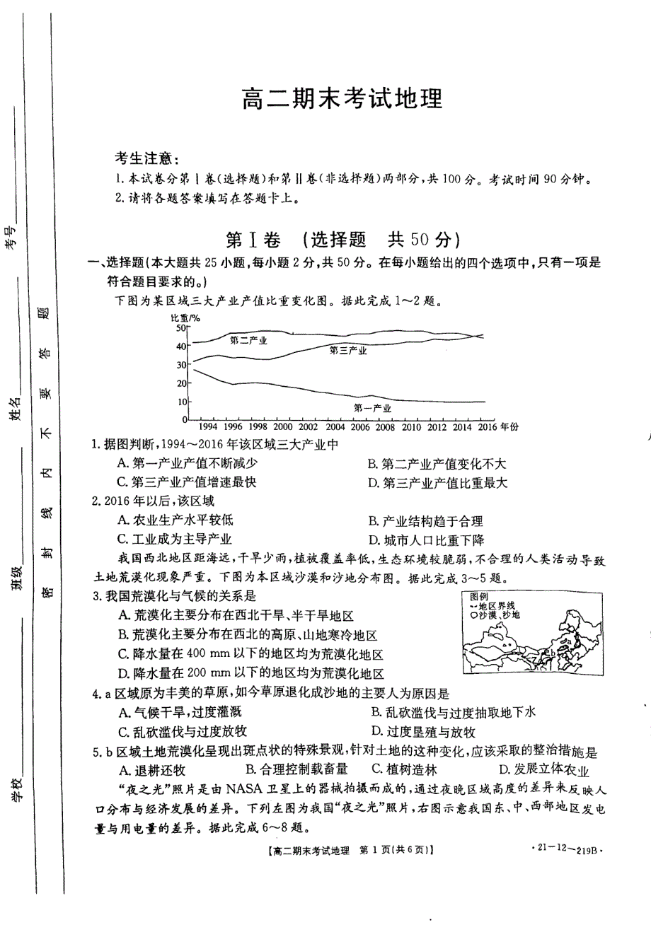 陕西省汉中市2020-2021学年高二上学期期末考试地理试题 PDF版含答案.pdf_第1页