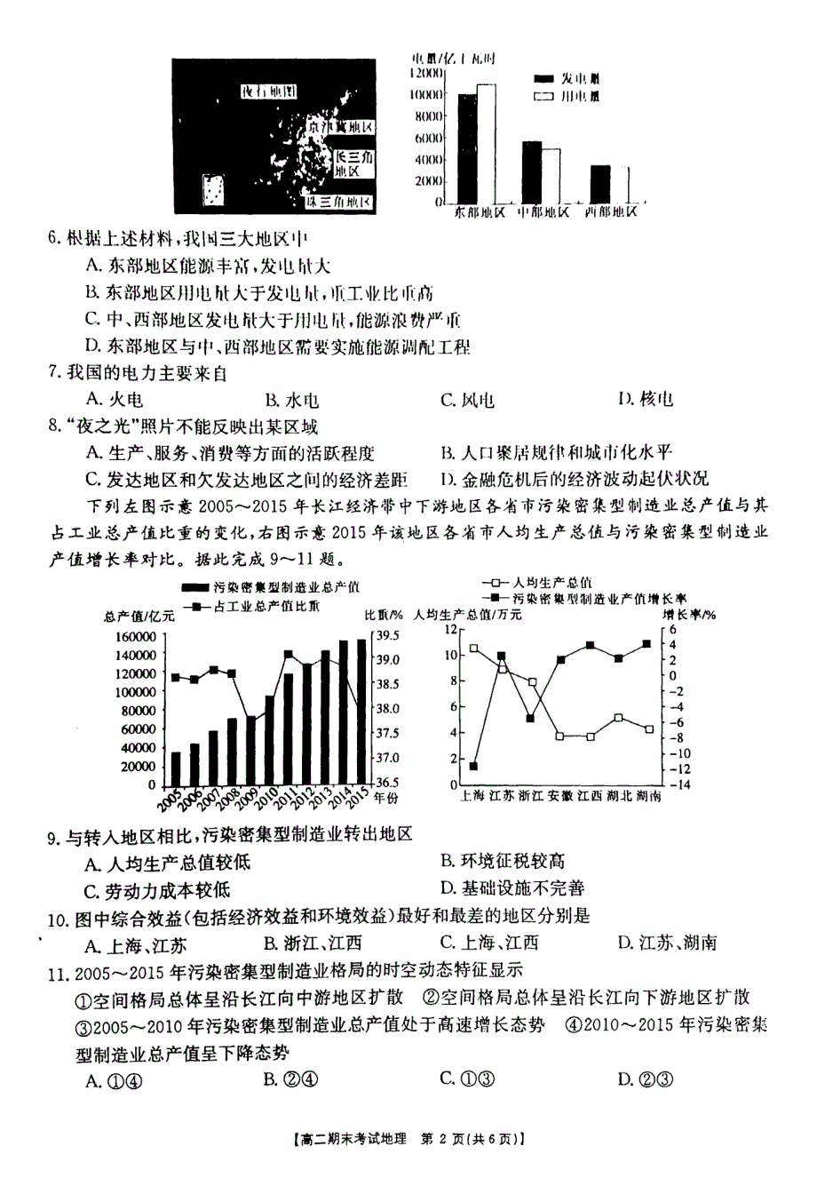 陕西省汉中市2020-2021学年高二上学期期末考试地理试题 PDF版含答案.pdf_第2页