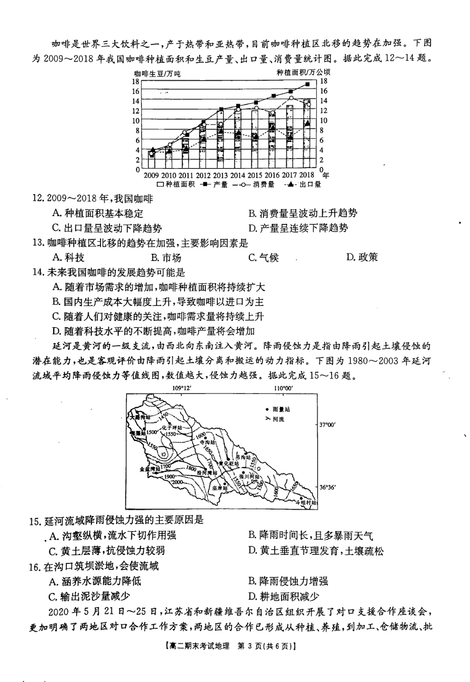 陕西省汉中市2020-2021学年高二上学期期末考试地理试题 PDF版含答案.pdf_第3页