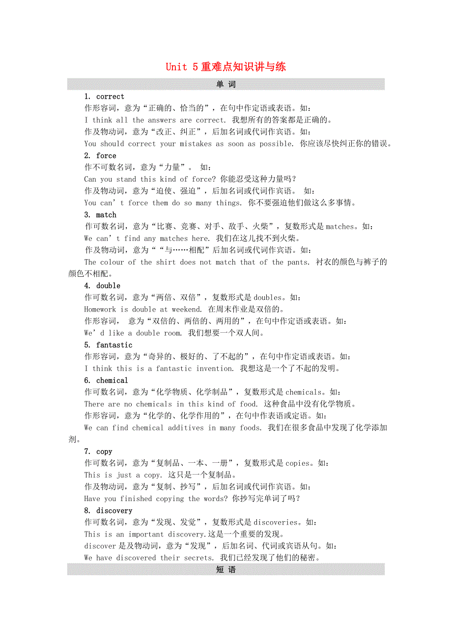 2021九年级英语上册 Unit 5 Look into Science单元知识点归纳（词汇讲解）（新版）冀教版.doc_第1页