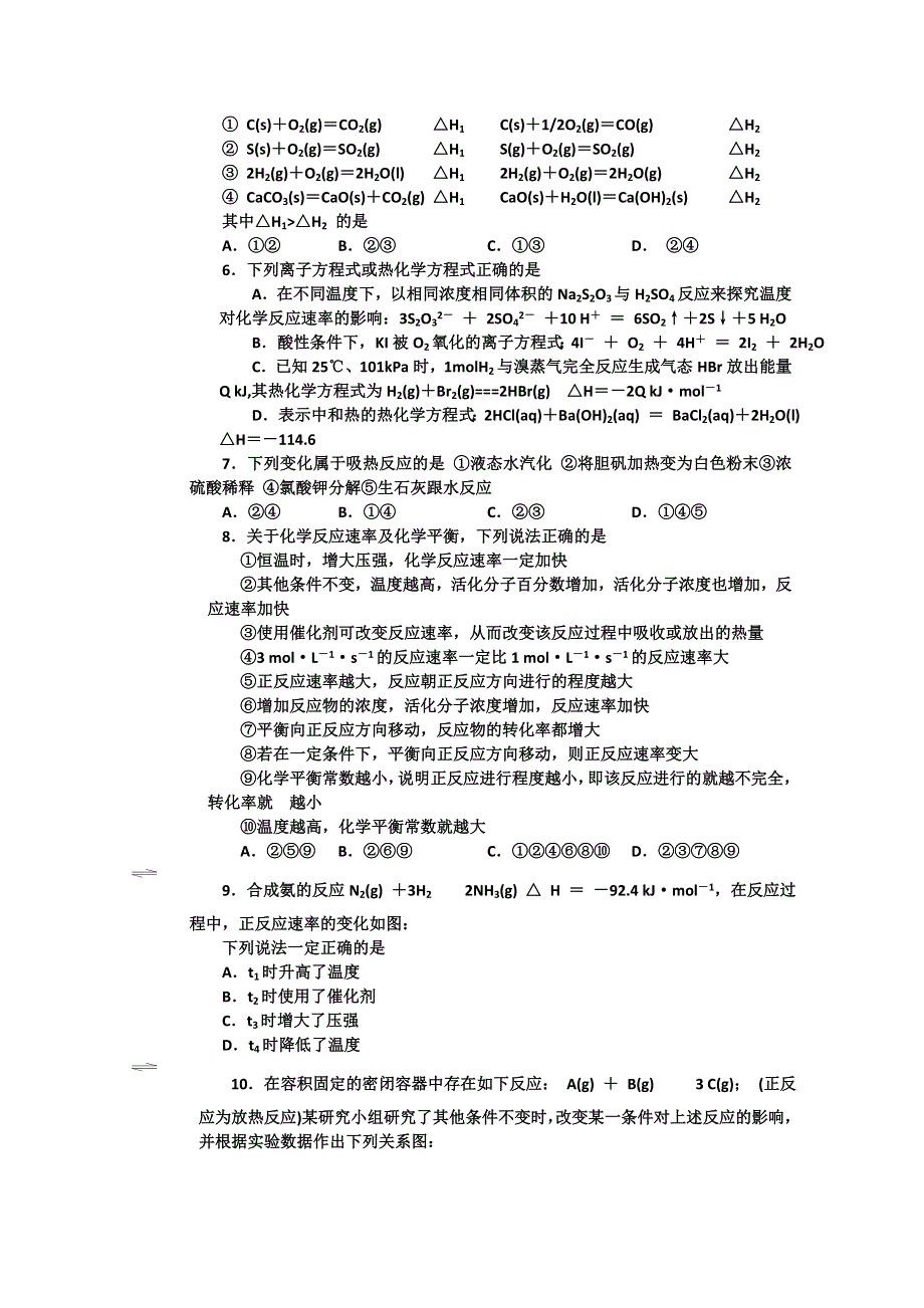 四川省彭州中学2015-2016学年高二10月月考化学试题 WORD版无答案.doc_第2页