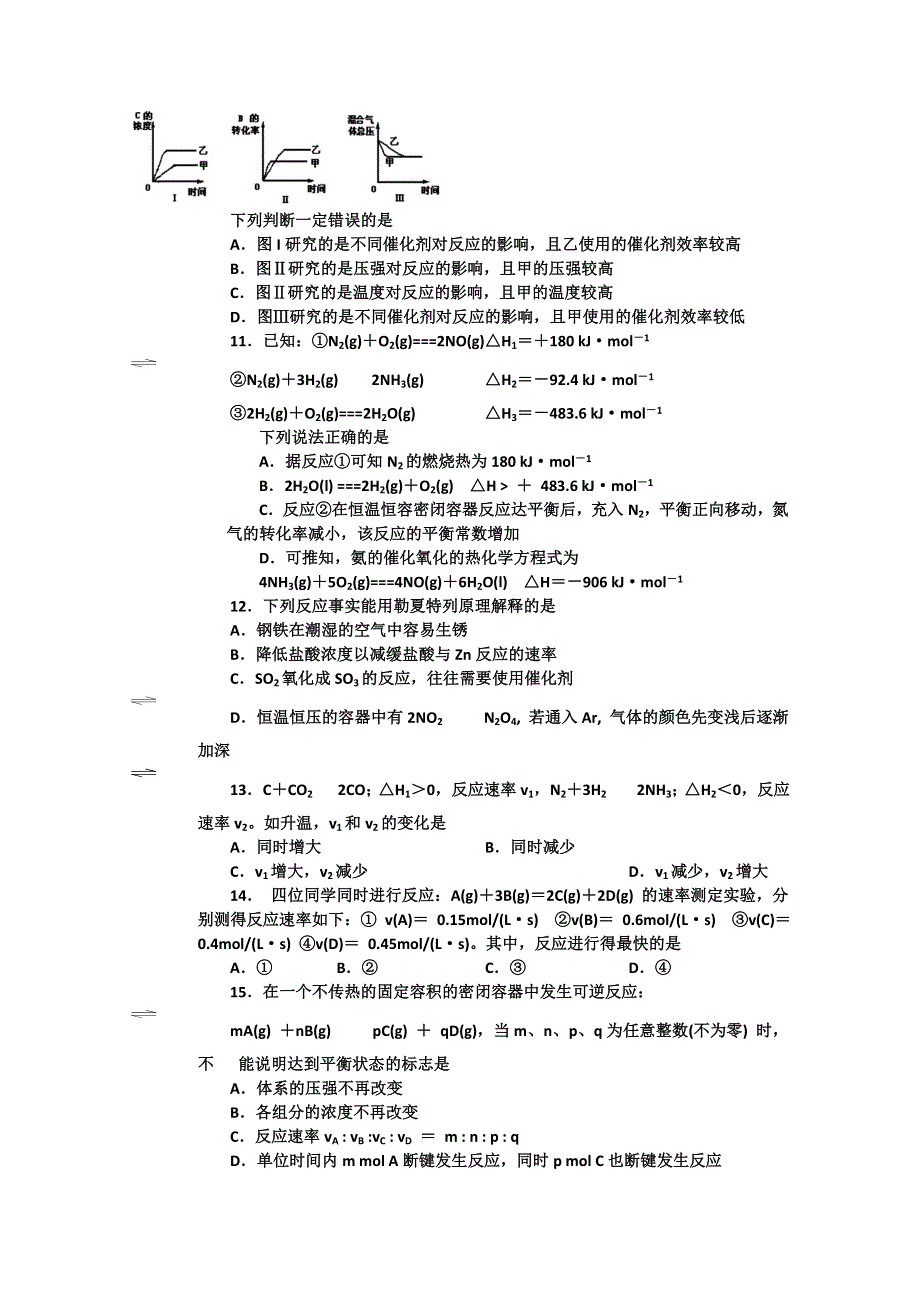 四川省彭州中学2015-2016学年高二10月月考化学试题 WORD版无答案.doc_第3页