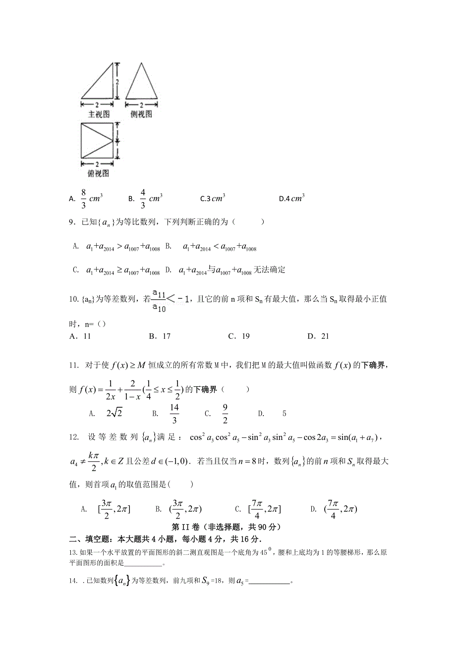 四川省彭州中学2015-2016学年高一5月月考数学试题（火箭、重点班） WORD版含答案 .doc_第2页