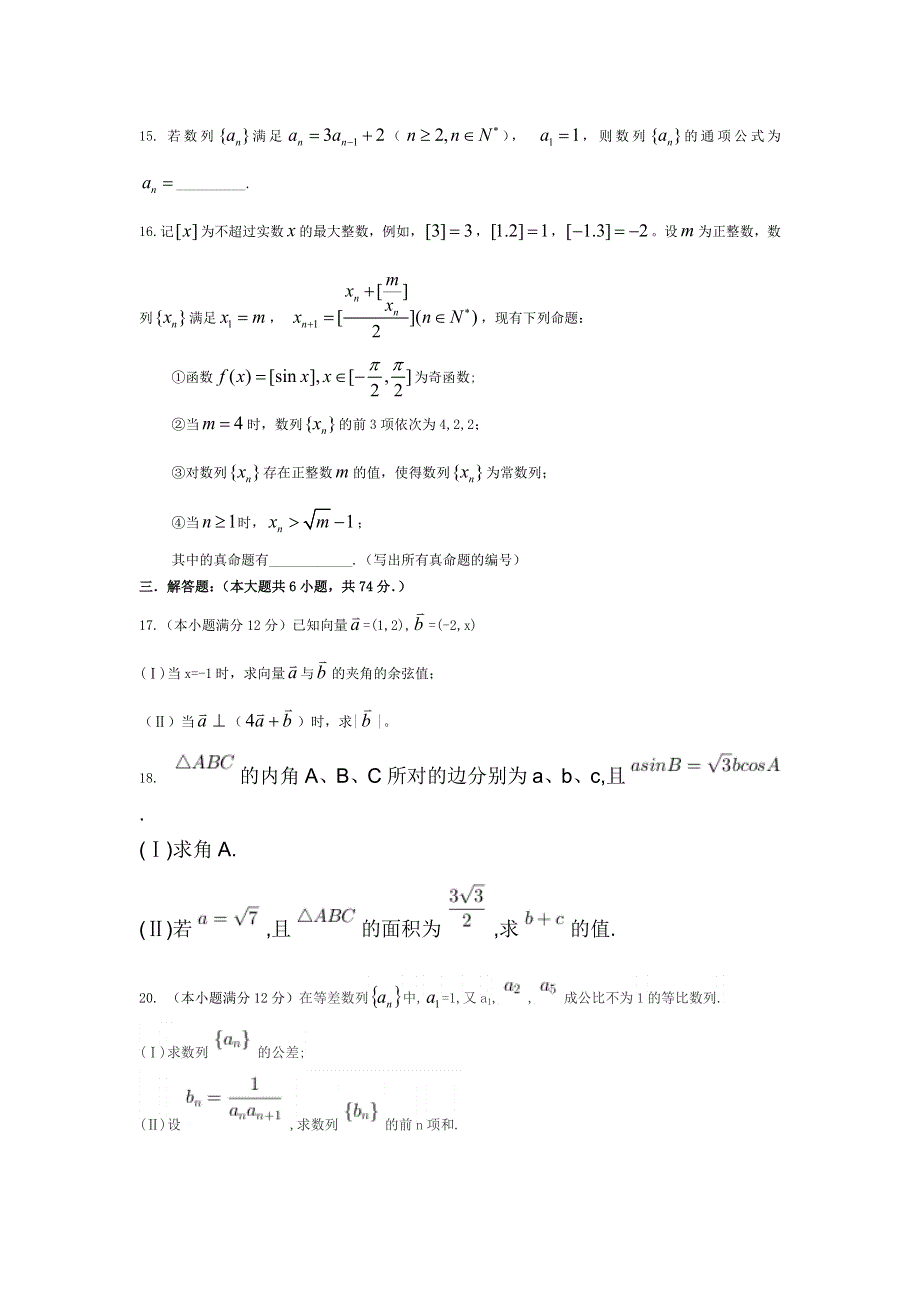 四川省彭州中学2015-2016学年高一5月月考数学试题（火箭、重点班） WORD版含答案 .doc_第3页