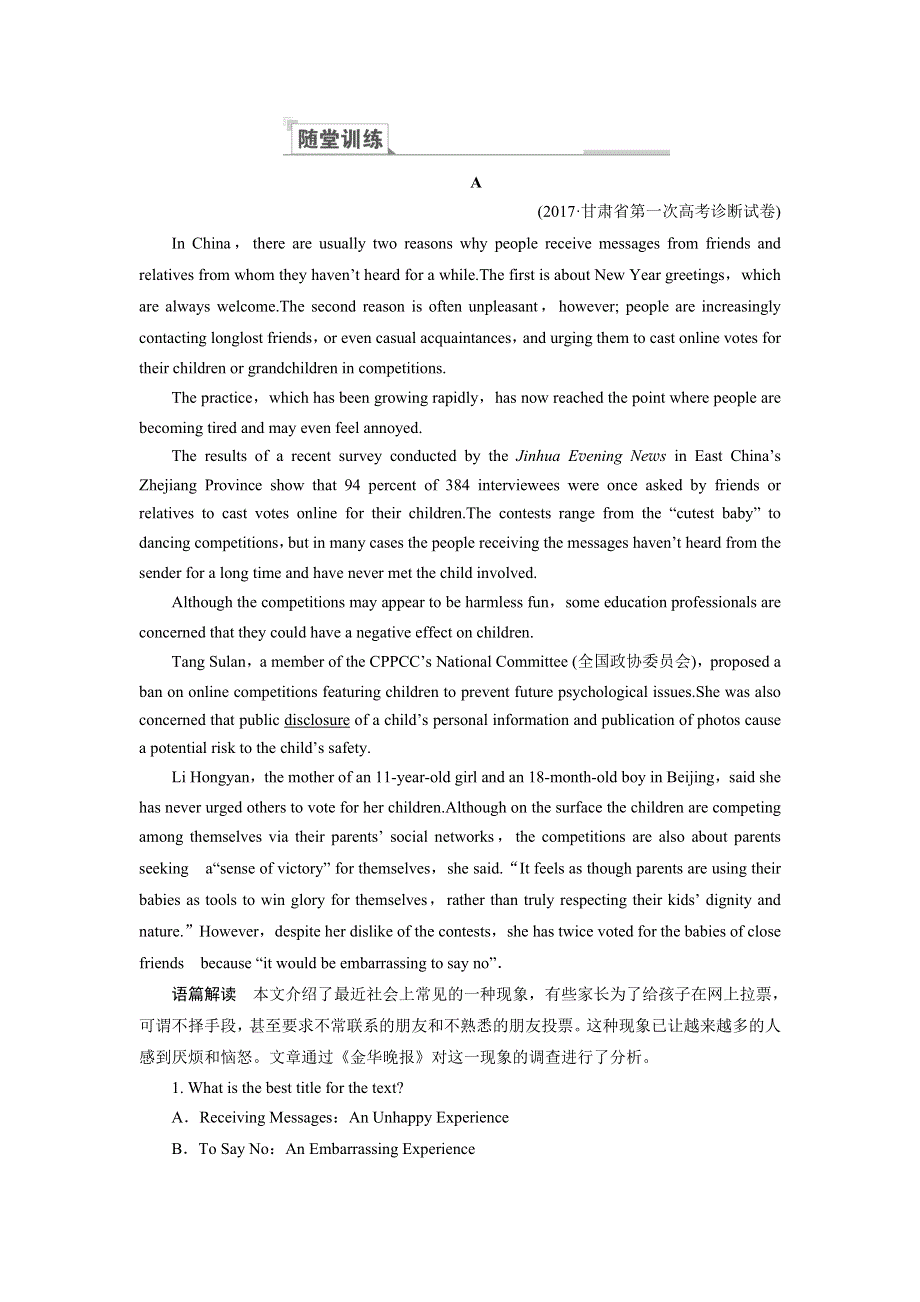 2018届高三英语二轮复习练习：专题四 阅读理解2-4-2 WORD版含解析.doc_第1页