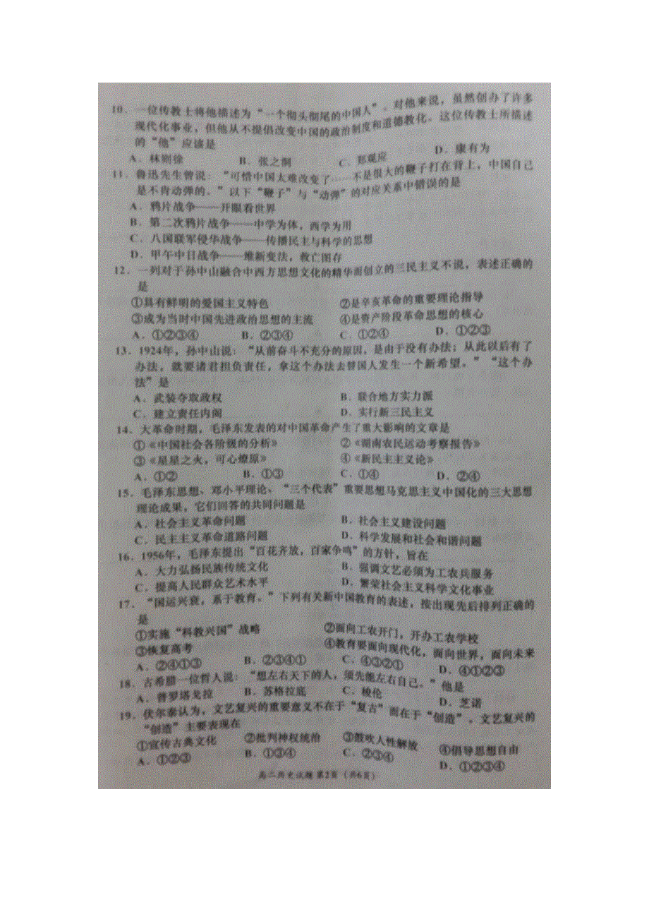 四川省彭州中学2015-2016学年高二2月考试历史试题 扫描版无答案.doc_第2页