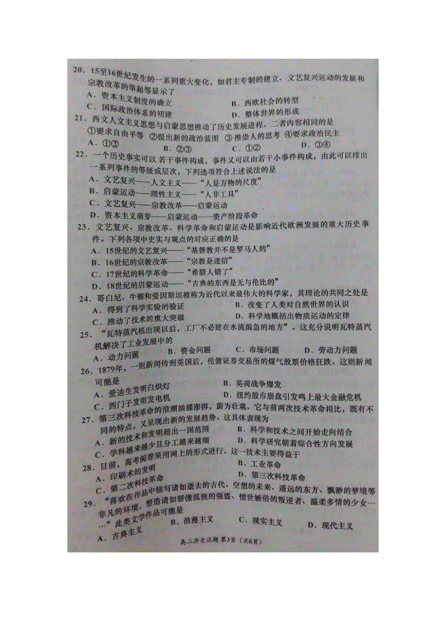 四川省彭州中学2015-2016学年高二2月考试历史试题 扫描版无答案.doc_第3页