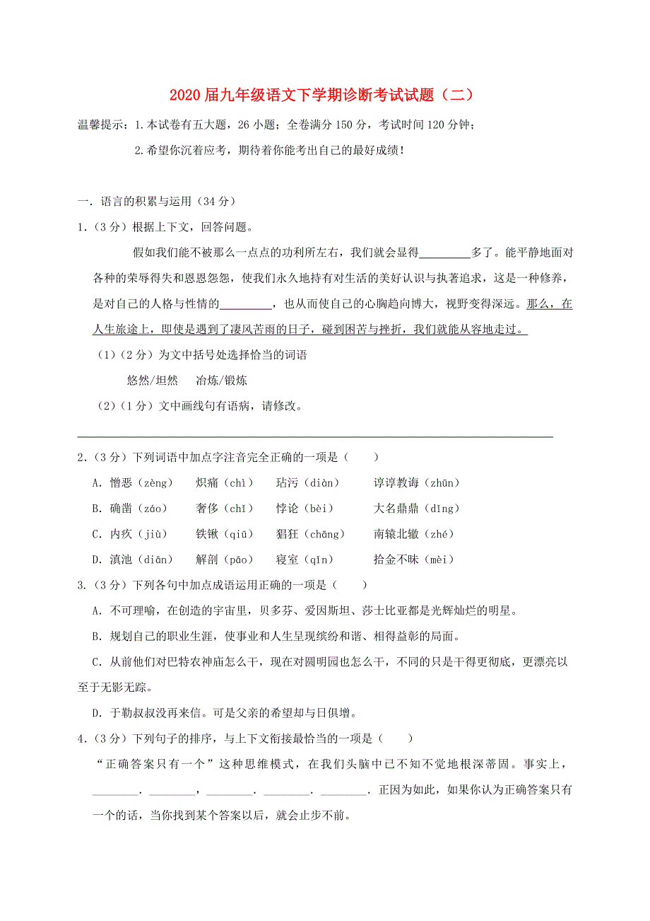 2020届九年级语文下学期诊断考试试题（二）（含解析）.doc_第1页