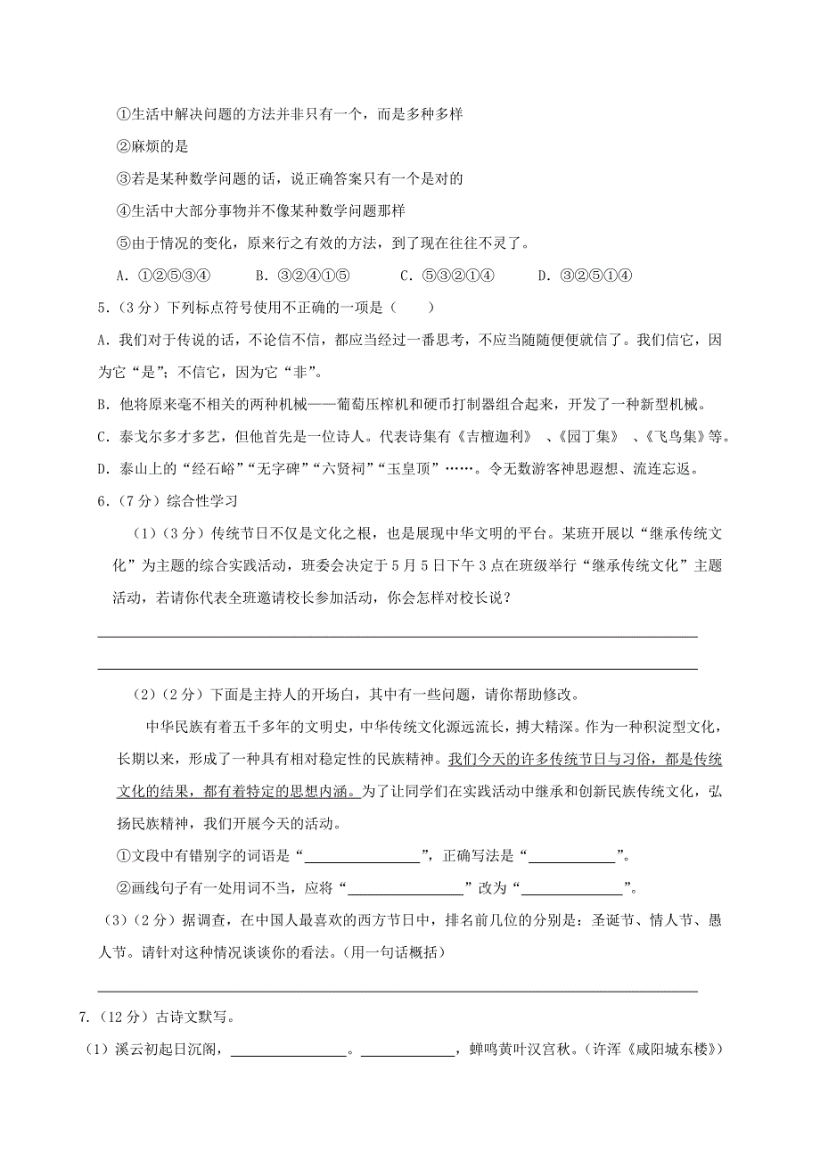 2020届九年级语文下学期诊断考试试题（二）（含解析）.doc_第2页