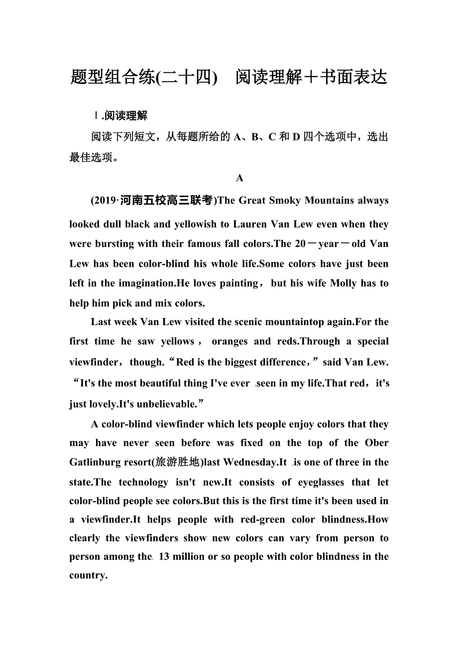 2020届人教版高三英语二轮复习测试：题型组合练（二十四） WORD版含答案.doc_第1页