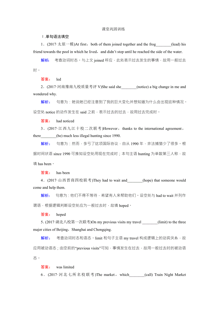 2018届高三英语二轮复习练习：专题一分类突破1-1-1 WORD版含解析.doc_第1页