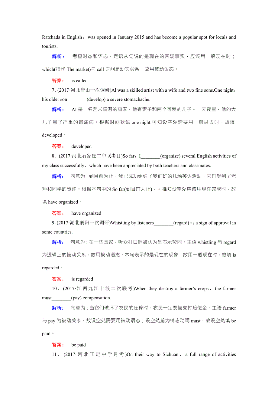 2018届高三英语二轮复习练习：专题一分类突破1-1-1 WORD版含解析.doc_第2页