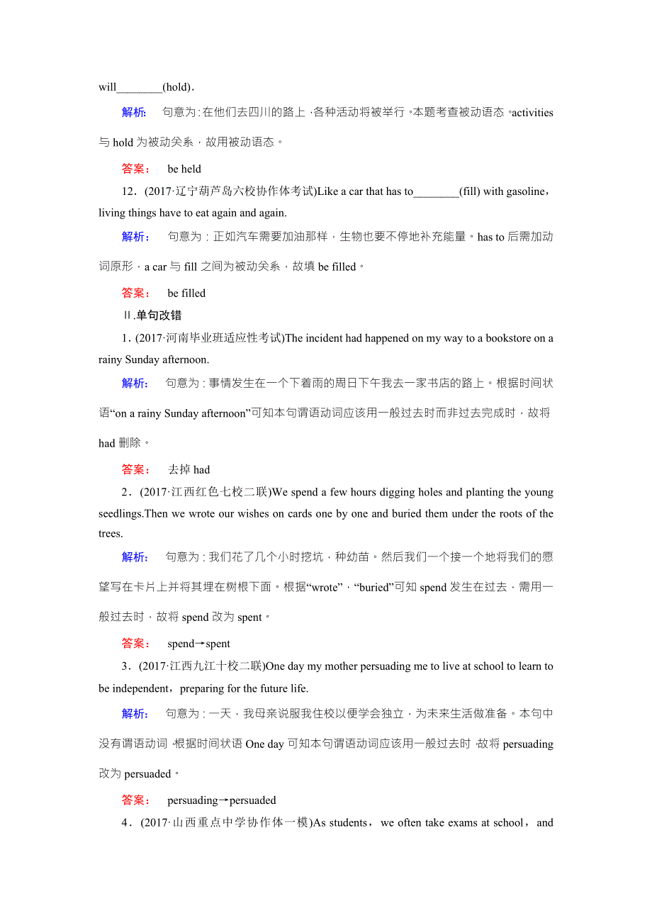 2018届高三英语二轮复习练习：专题一分类突破1-1-1 WORD版含解析.doc_第3页