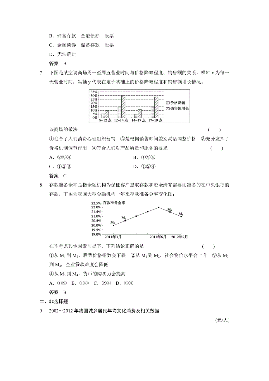 2015年高考政治一轮总复习配套文档：第4单元 图表类题目专练.doc_第3页