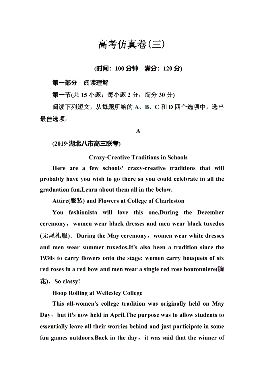 2020届人教版高三英语二轮复习测试：高考仿真卷（三） WORD版含答案.doc_第1页