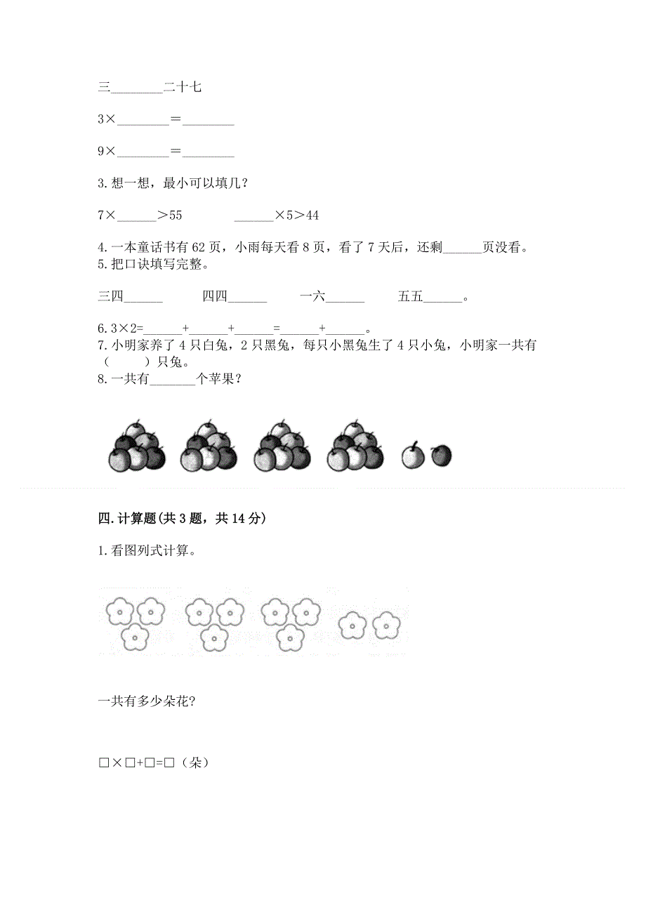 小学数学二年级《表内乘法》同步练习题附完整答案【名师系列】.docx_第2页