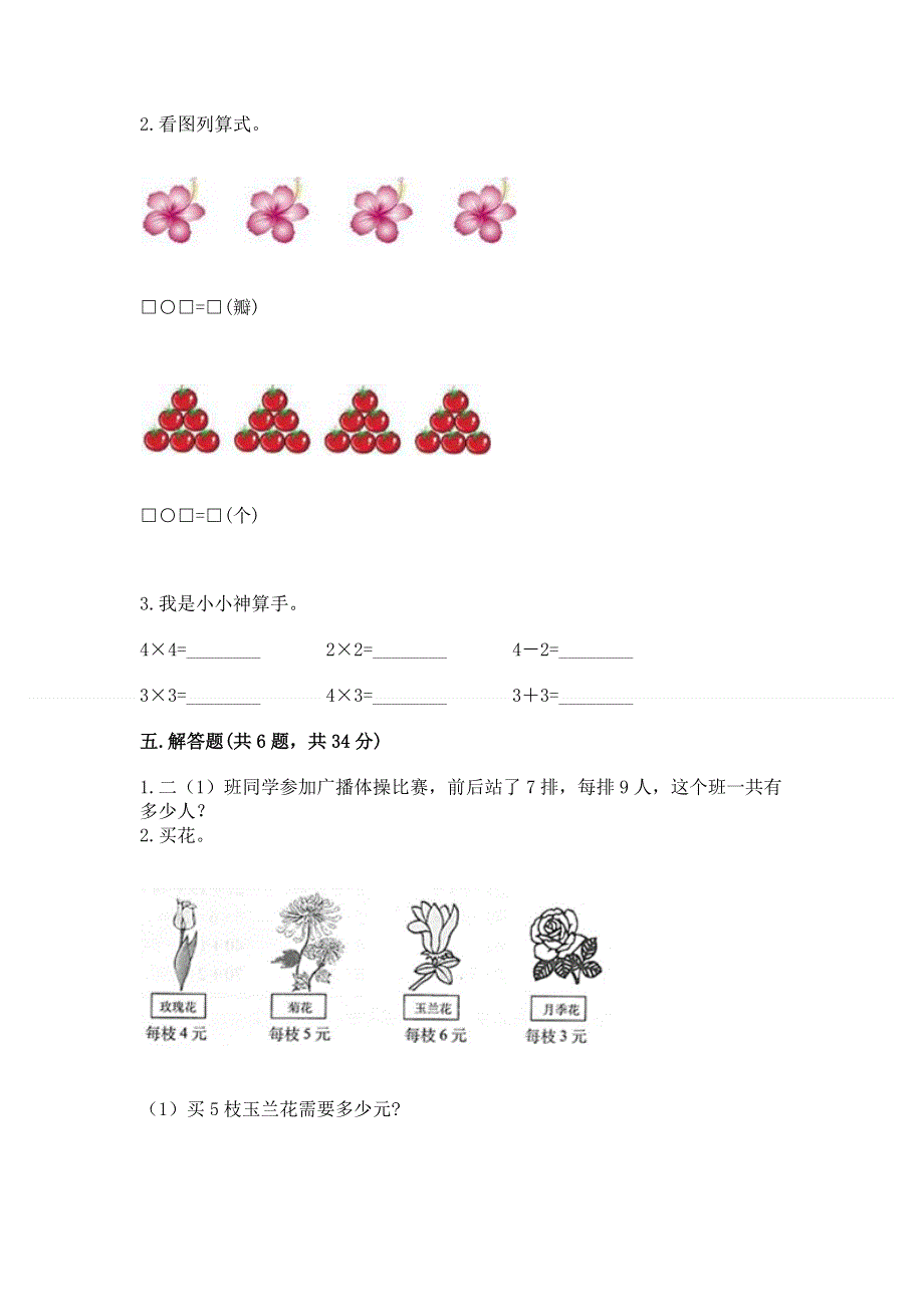 小学数学二年级《表内乘法》同步练习题附完整答案【名师系列】.docx_第3页