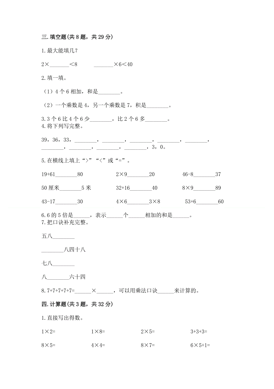 小学数学二年级《表内乘法》同步练习题附完整答案【考点梳理】.docx_第2页