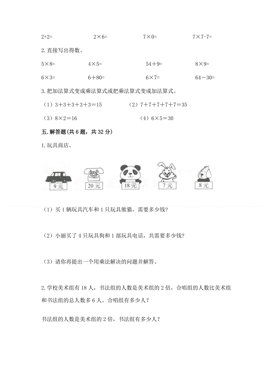 小学数学二年级《表内乘法》同步练习题附完整答案【考点梳理】.docx_第3页