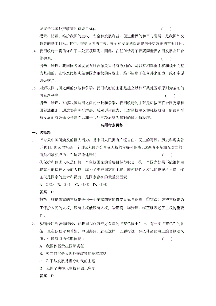 2015年高考政治一轮总复习配套文档：第8单元 单元排查练.doc_第2页