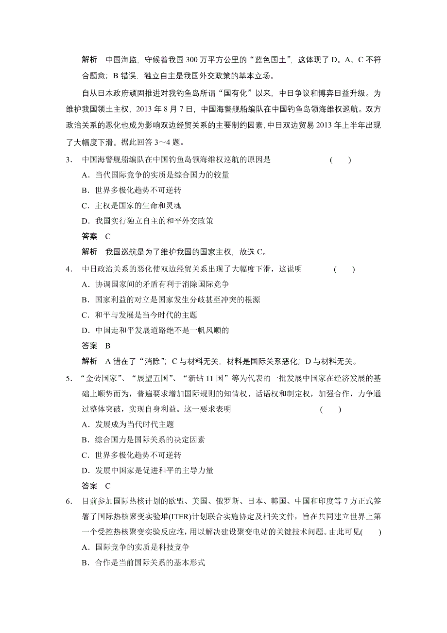 2015年高考政治一轮总复习配套文档：第8单元 单元排查练.doc_第3页