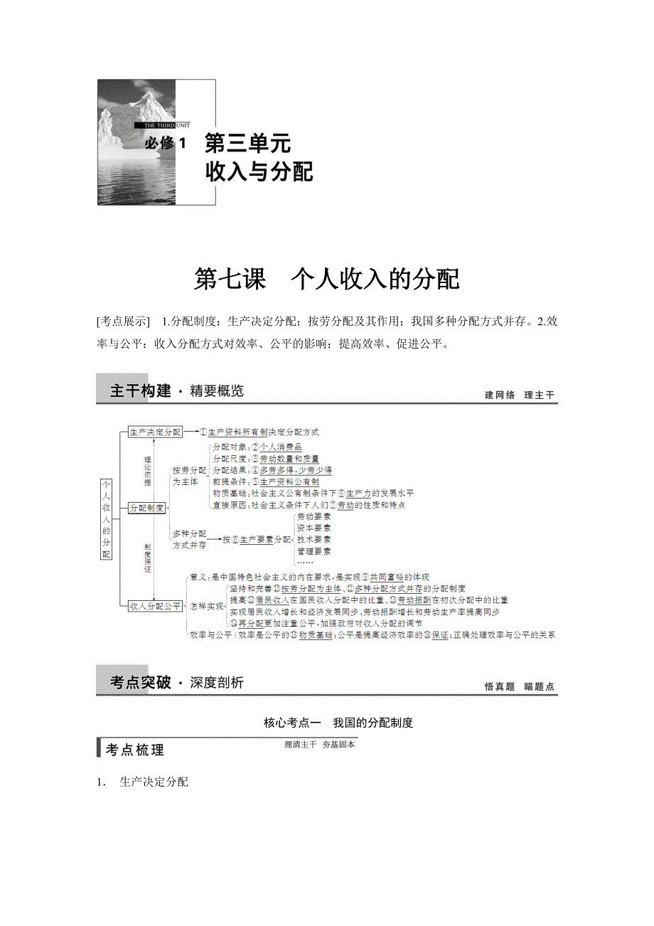 2015年高考政治一轮总复习配套文档：第3单元 第7课 个人收入的分配.doc_第1页