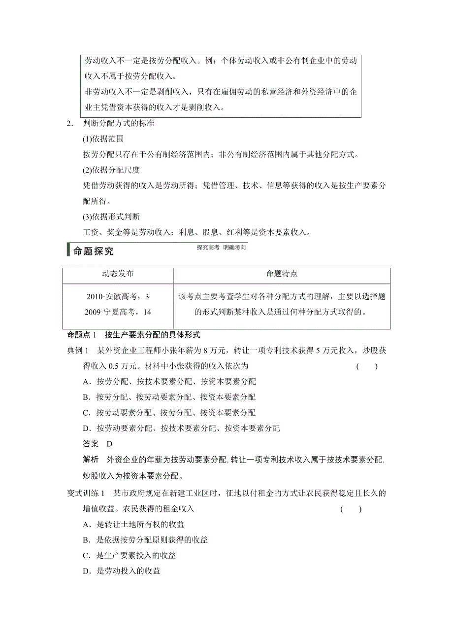 2015年高考政治一轮总复习配套文档：第3单元 第7课 个人收入的分配.doc_第3页