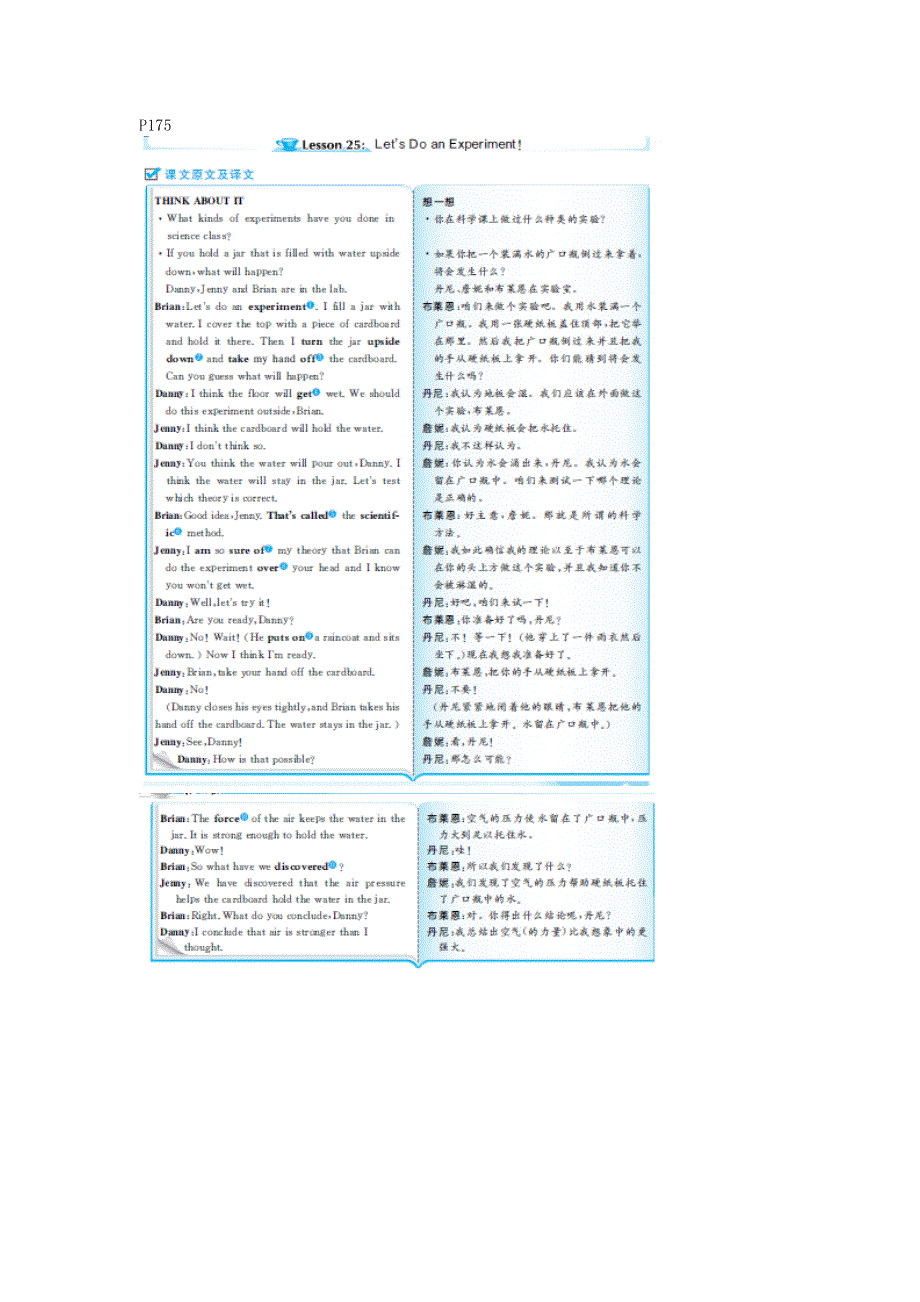 2021九年级英语上册 Unit 5 Look into Science教材原文及译文（新版）冀教版.doc_第1页