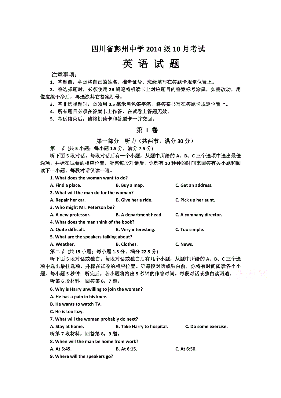 四川省彭州中学2015-2016学年高二10月月考英语试题 WORD版无答案.doc_第1页