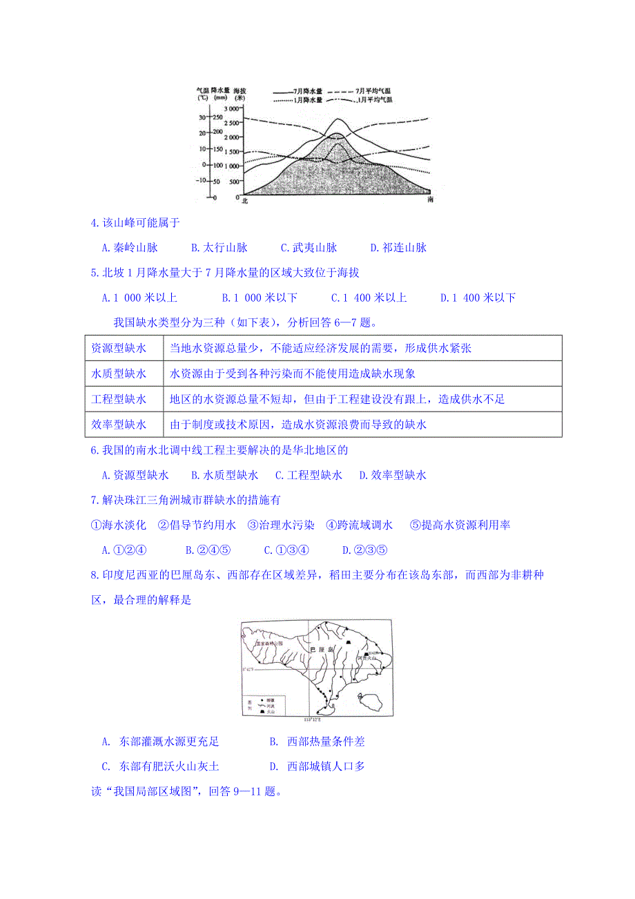 四川省彭州中学2015-2016学年高二2月考试地理试题 WORD版含答案 WORD版含答案.doc_第2页