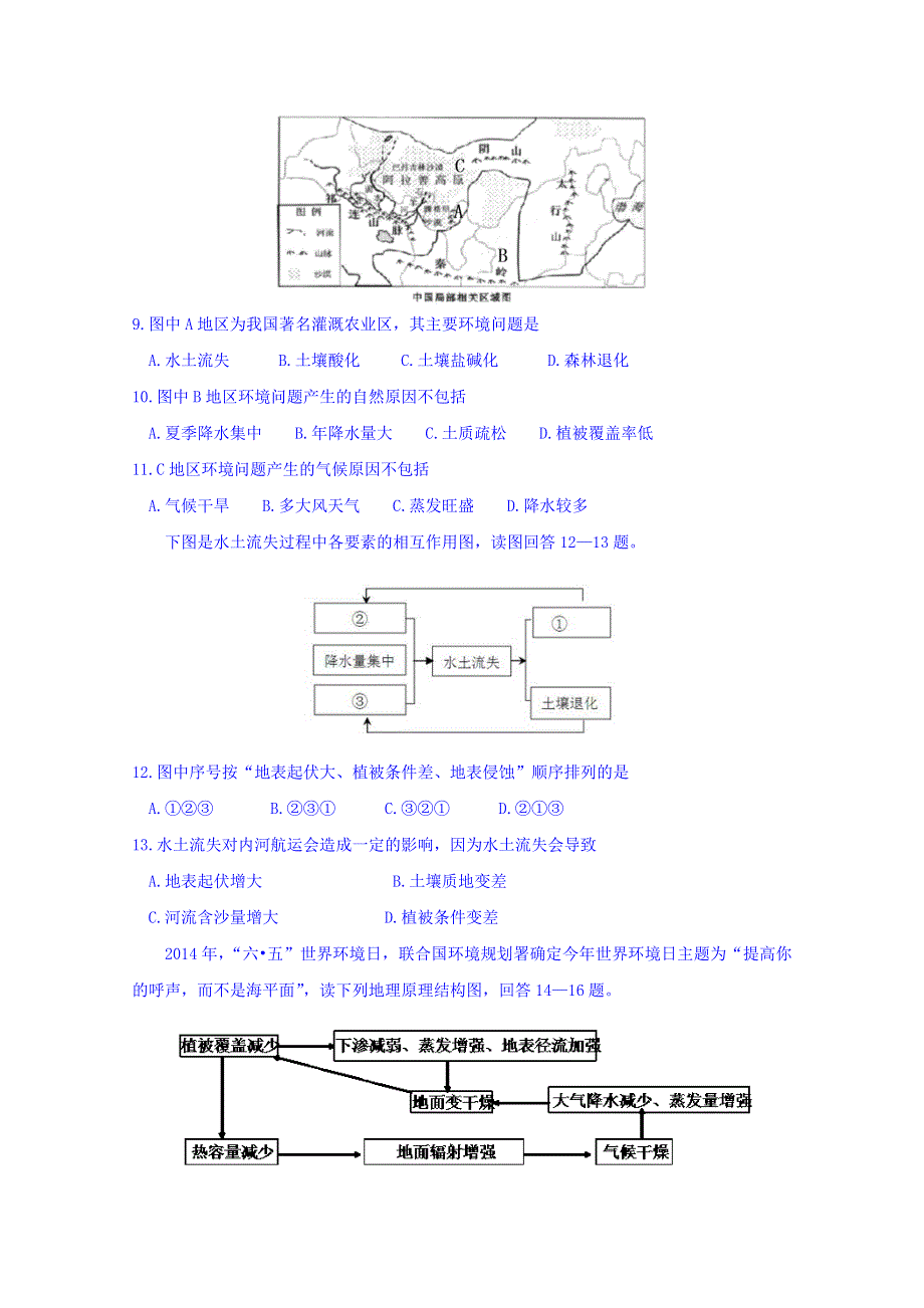 四川省彭州中学2015-2016学年高二2月考试地理试题 WORD版含答案 WORD版含答案.doc_第3页