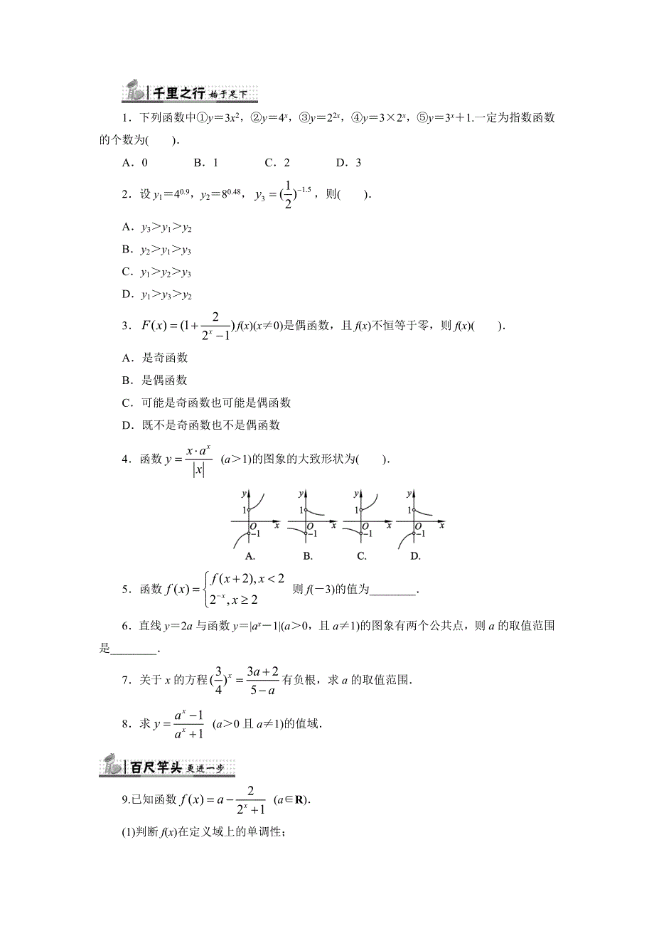 人教B版数学必修1同步练习－3.doc_第1页