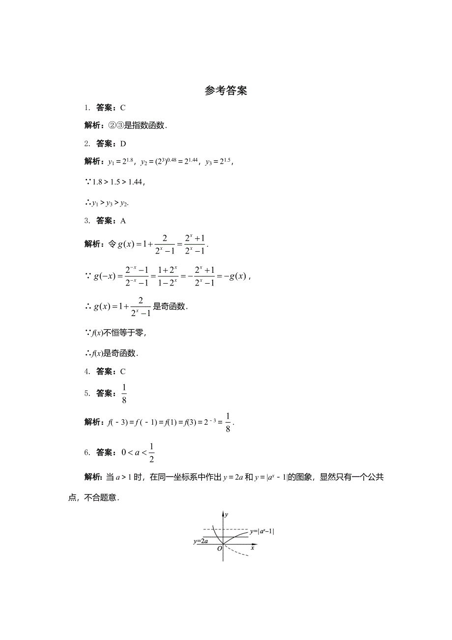 人教B版数学必修1同步练习－3.doc_第3页