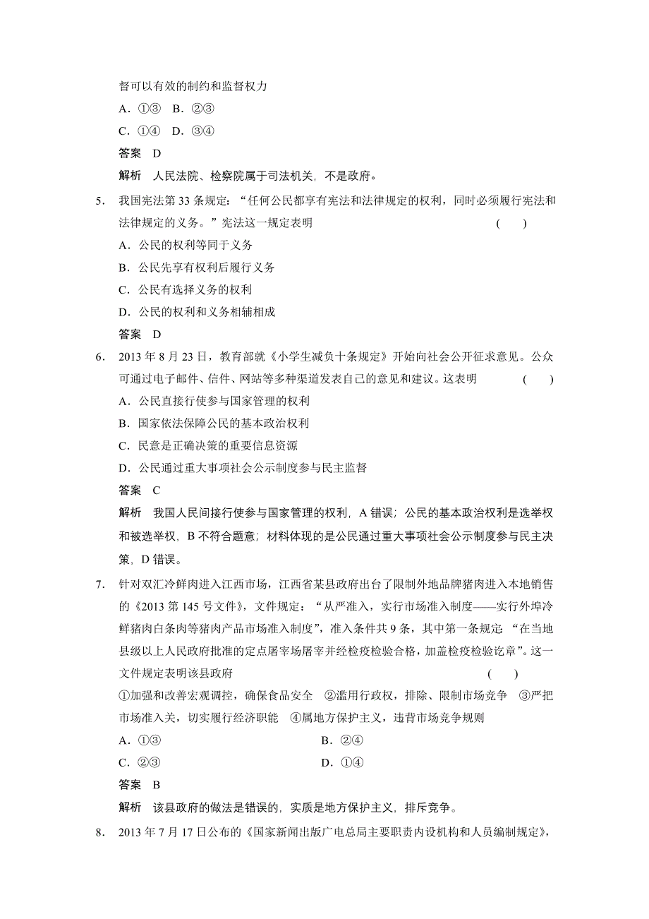 2015年高考政治一轮总复习配套文档：第6单元 体现、说明类题目专练.doc_第2页