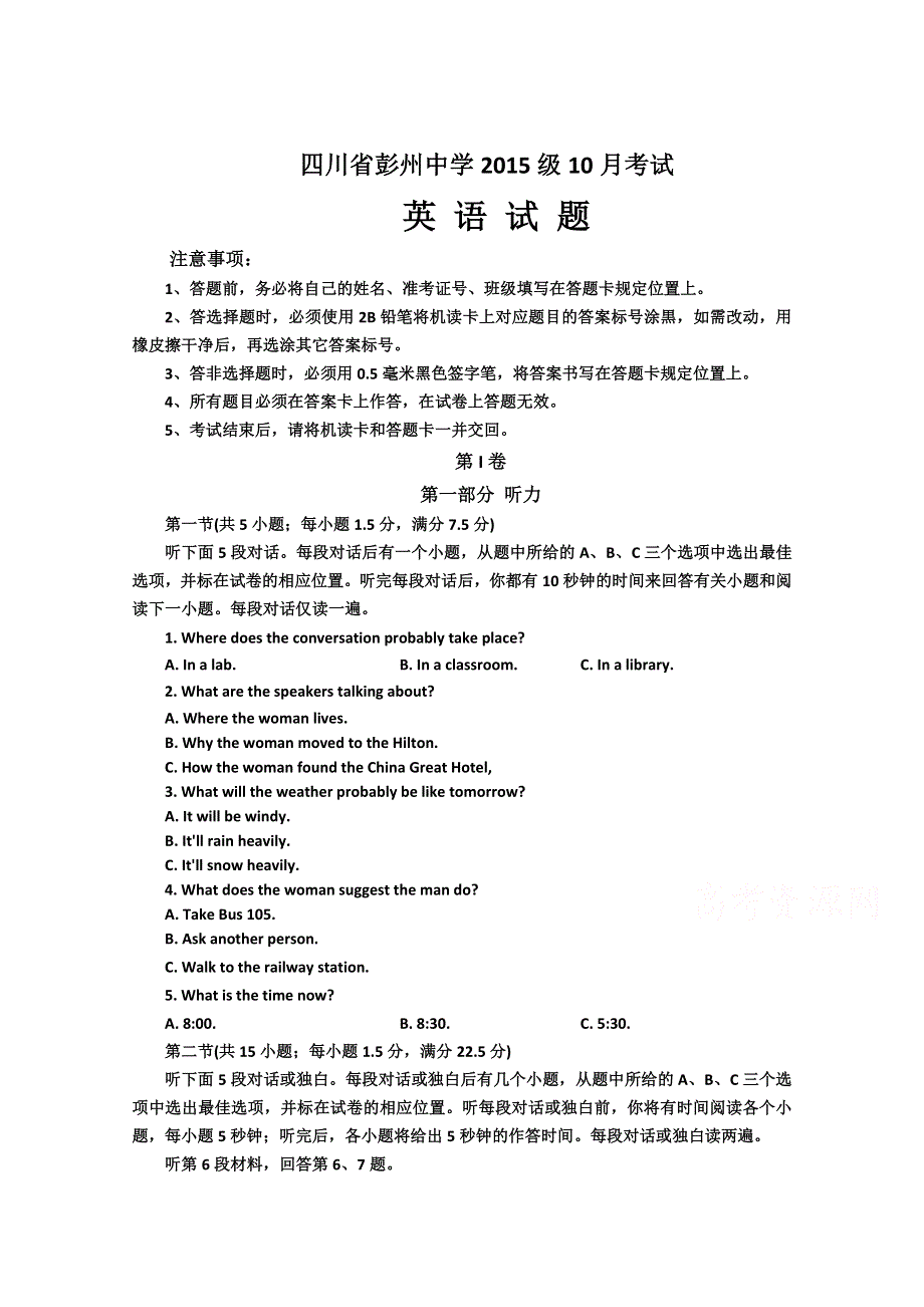 四川省彭州中学2015-2016学年高一10月月考英语试题 WORD版无答案.doc_第1页