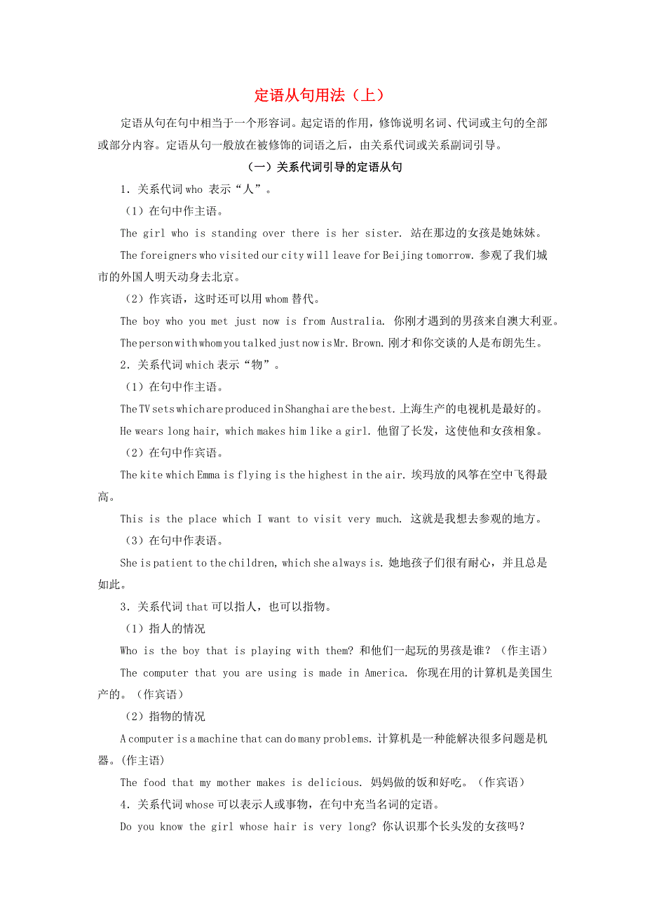 2021九年级英语上册 Unit 5 Look into Science单元知识点归纳（语法）（新版）冀教版.doc_第1页