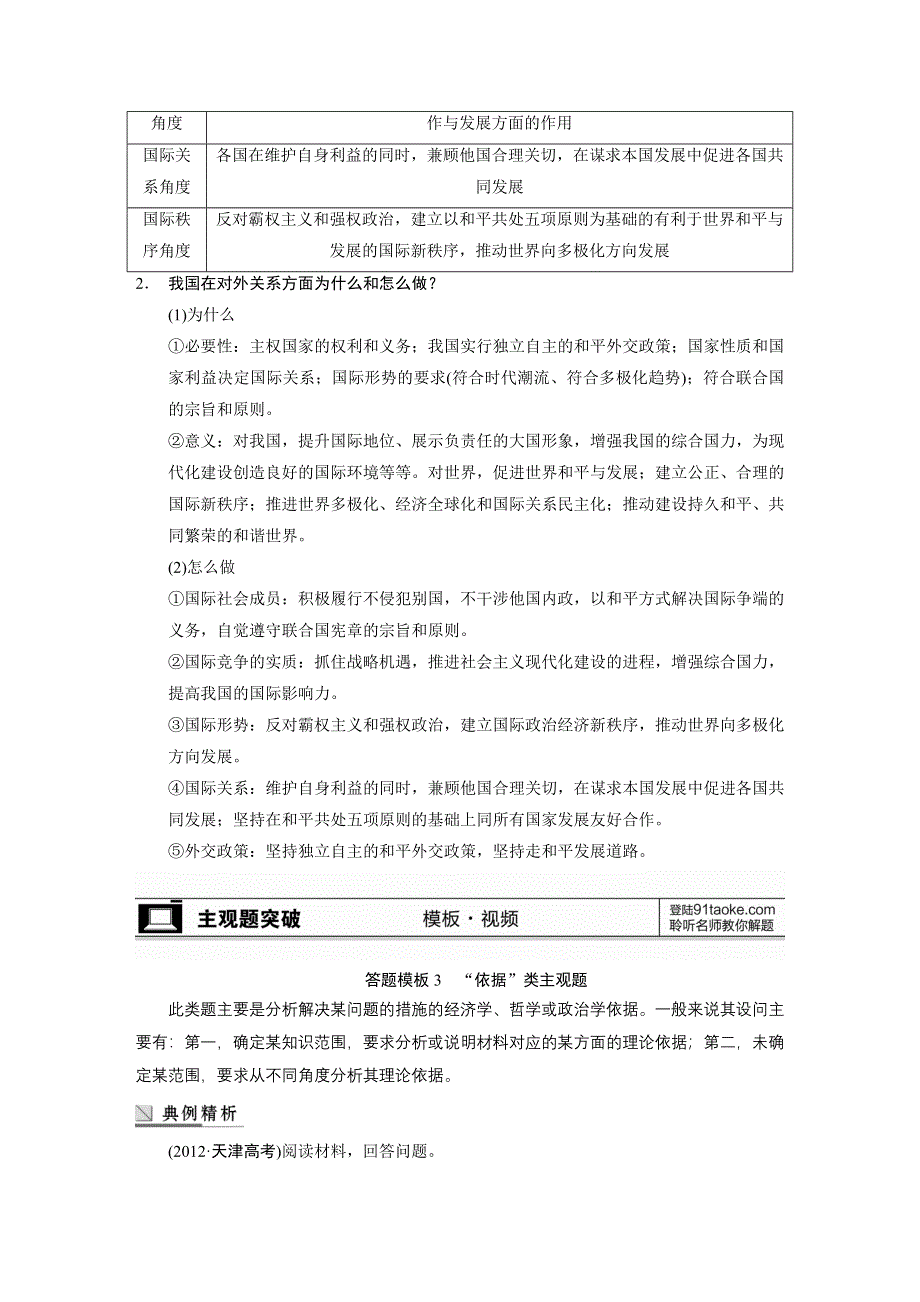 2015年高考政治一轮总复习配套文档：第8单元 单元综合提升.doc_第2页