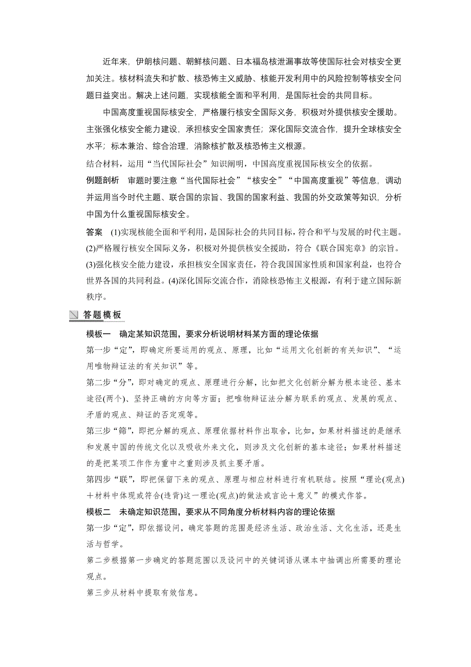 2015年高考政治一轮总复习配套文档：第8单元 单元综合提升.doc_第3页