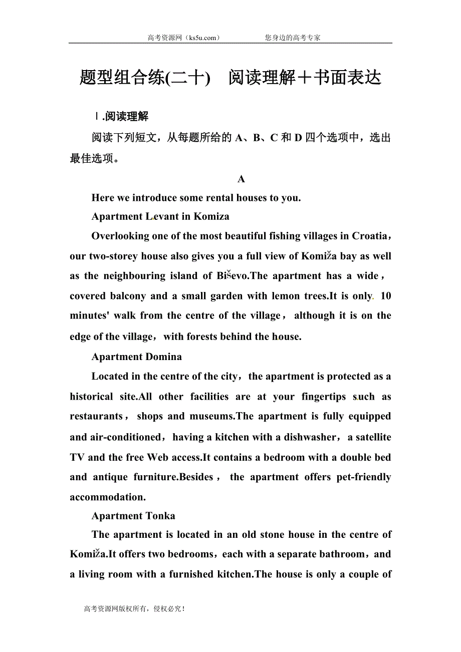 2020届人教版高三英语二轮复习测试：题型组合练（二十） WORD版含答案.doc_第1页