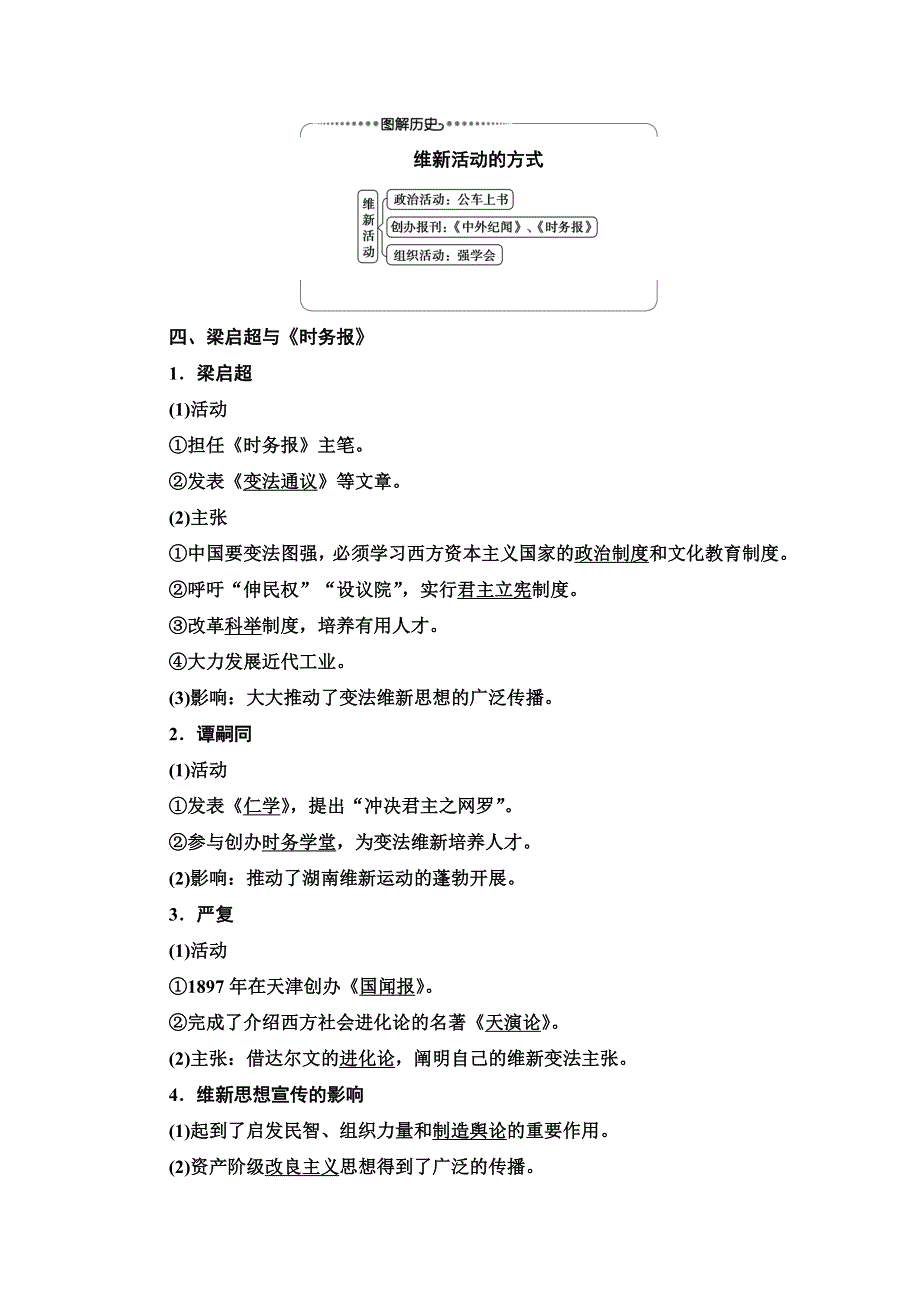 2020-2021学年人教版历史选修1教师用书：第9单元 第2课　维新运动的兴起 WORD版含解析.doc_第3页