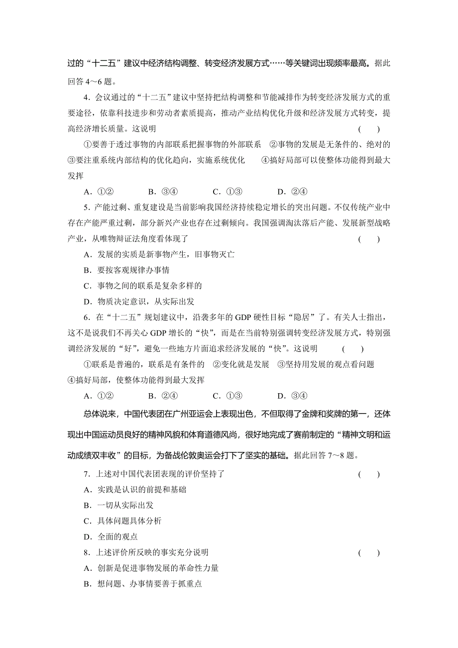 2015年高考政治一轮总复习导学案：第55课 单元整合与检测.doc_第3页