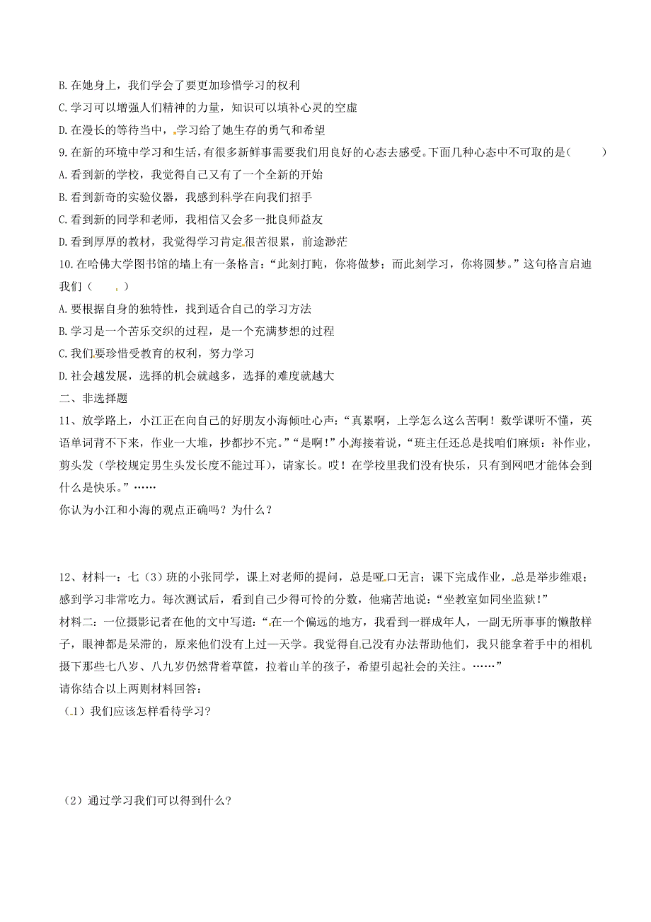 2022七年级道德与法治上册 第一单元 成长的节拍第二课 学习新天地第2框 享受学习课时练习1 新人教版.doc_第2页