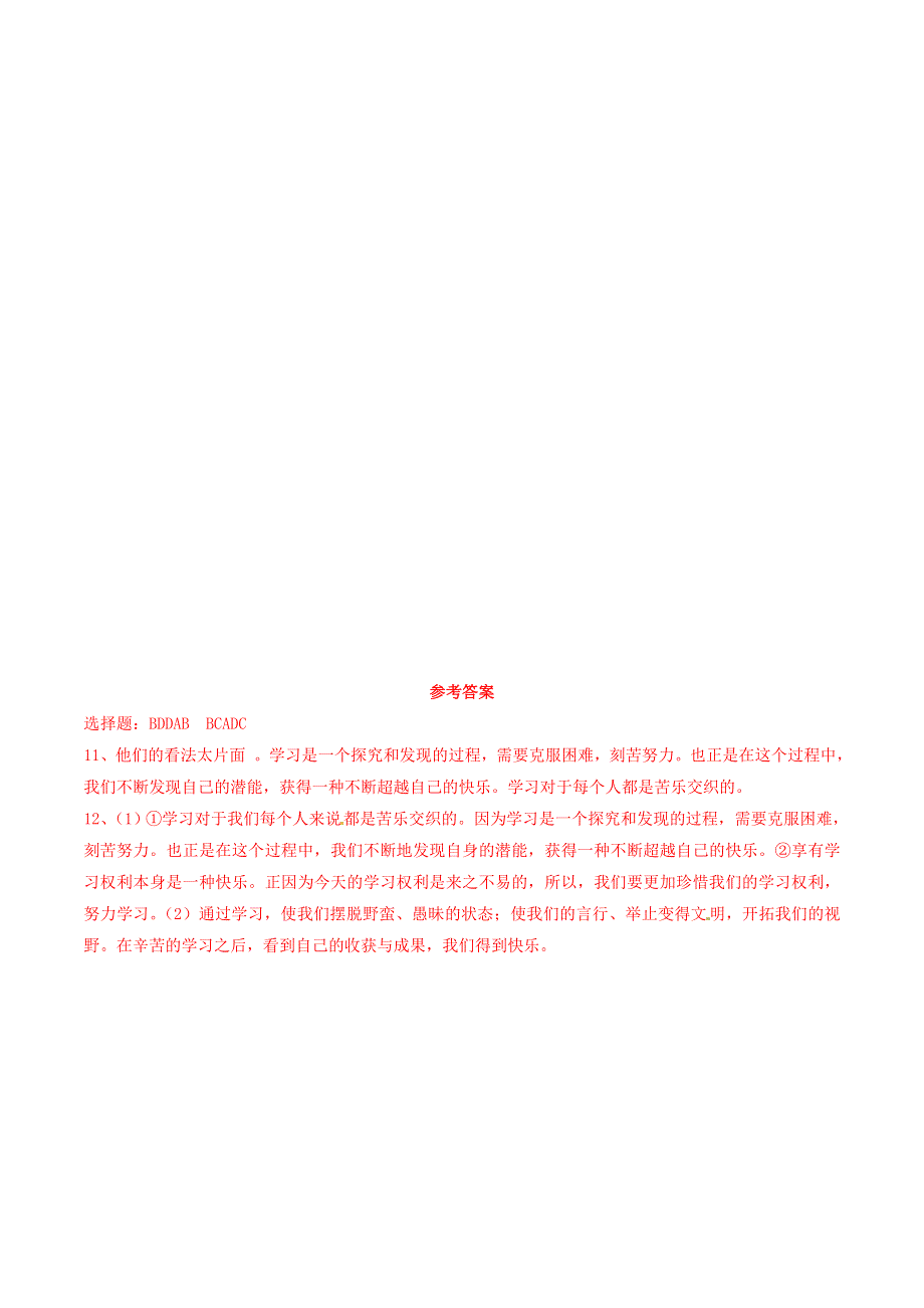 2022七年级道德与法治上册 第一单元 成长的节拍第二课 学习新天地第2框 享受学习课时练习1 新人教版.doc_第3页