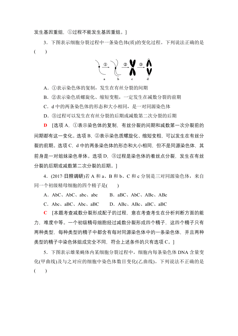 2018届高三苏教版生物一轮复习练习 必修1 第4单元 第2讲 课时分层训练12 WORD版含答案.doc_第2页